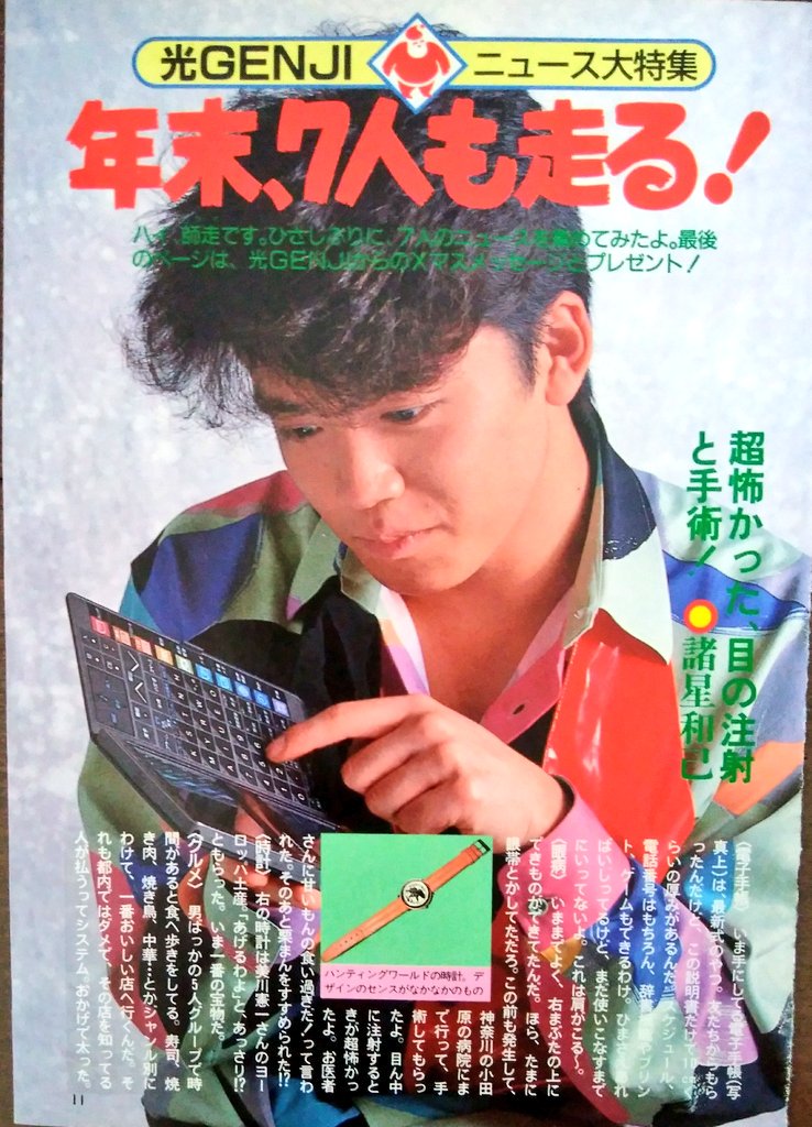 光GENJI ニュース大特集 年末、7人も走る！ #諸星和己 #佐藤寛之 #内海