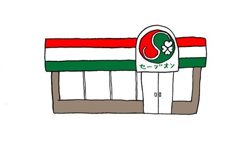 これセーブオンの旧ロゴらしいんだけどピンとこない。昔すぎておぼえて