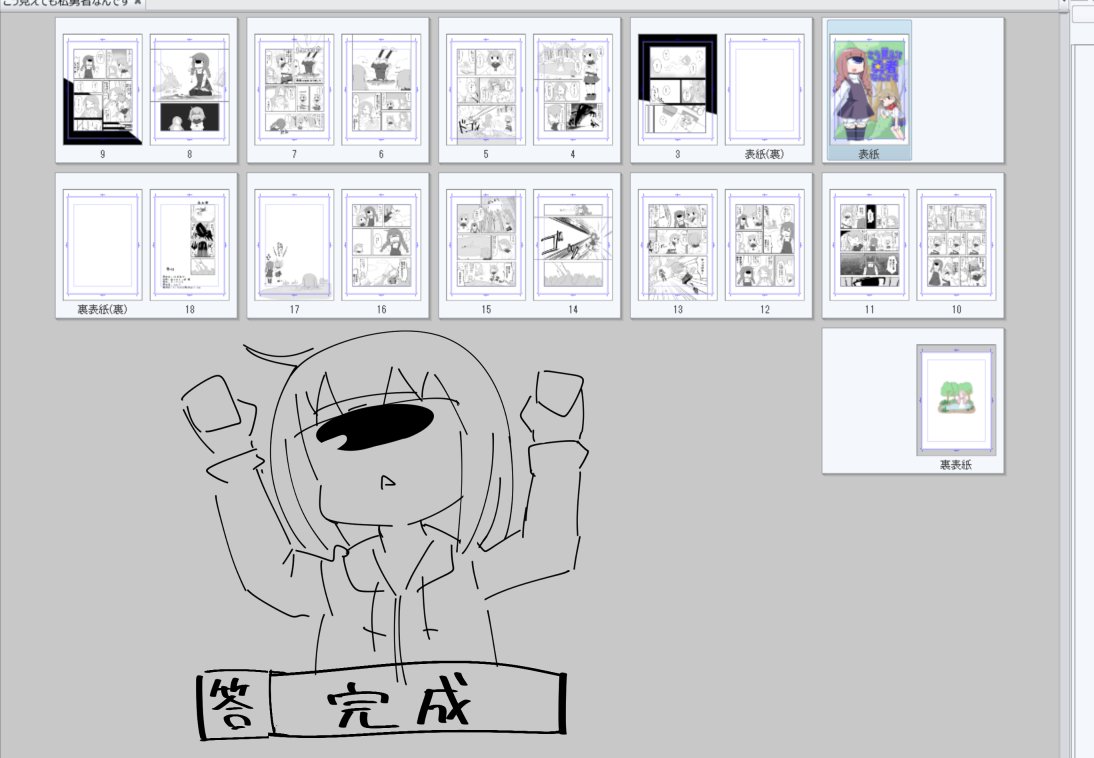 いえーい 
