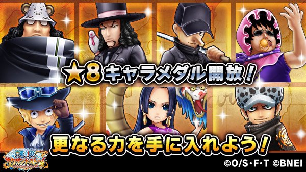 One Piece サウザンドストーム 8キャラメダル開放 今回 8キャラメダルが追加されたキャラクターはこちら 強者のサファイア交換所で獲得可能 8キャラメダルで 更なる力を手に入れよう 詳細情報はゲーム内お知らせでチェック