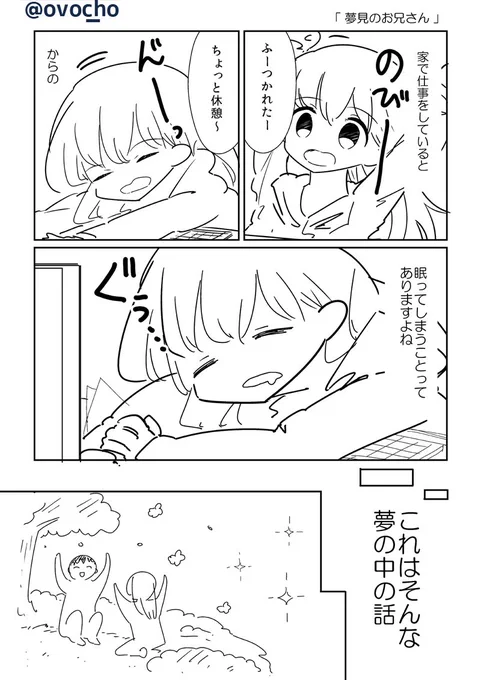 夢見のおにいさん

#夏だしフォロワーさんの怖い話教えてください 