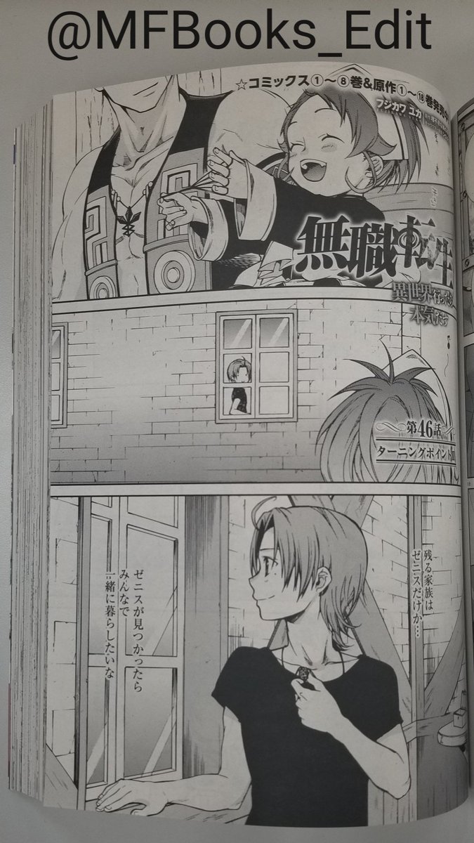 mfブックス編集部 コミカライズ 5日発売の月刊コミックフラッパー Comic Flapper には 盾の勇者の成り上がり 第46話 戦闘顧問 と 無職転生 異世界行ったら本気だす 第46話 ターニングポイント が掲載されています 無職転生 は mfブックス編集部 コミカライズ 5日発売の月刊コミックフラッパー Comic Flapper には 盾の勇者の成り上がり 第46話 戦闘顧問 と 無職転生 異世界行ったら本気だす 第46話 ターニングポイント が掲載されています 無職転生 は