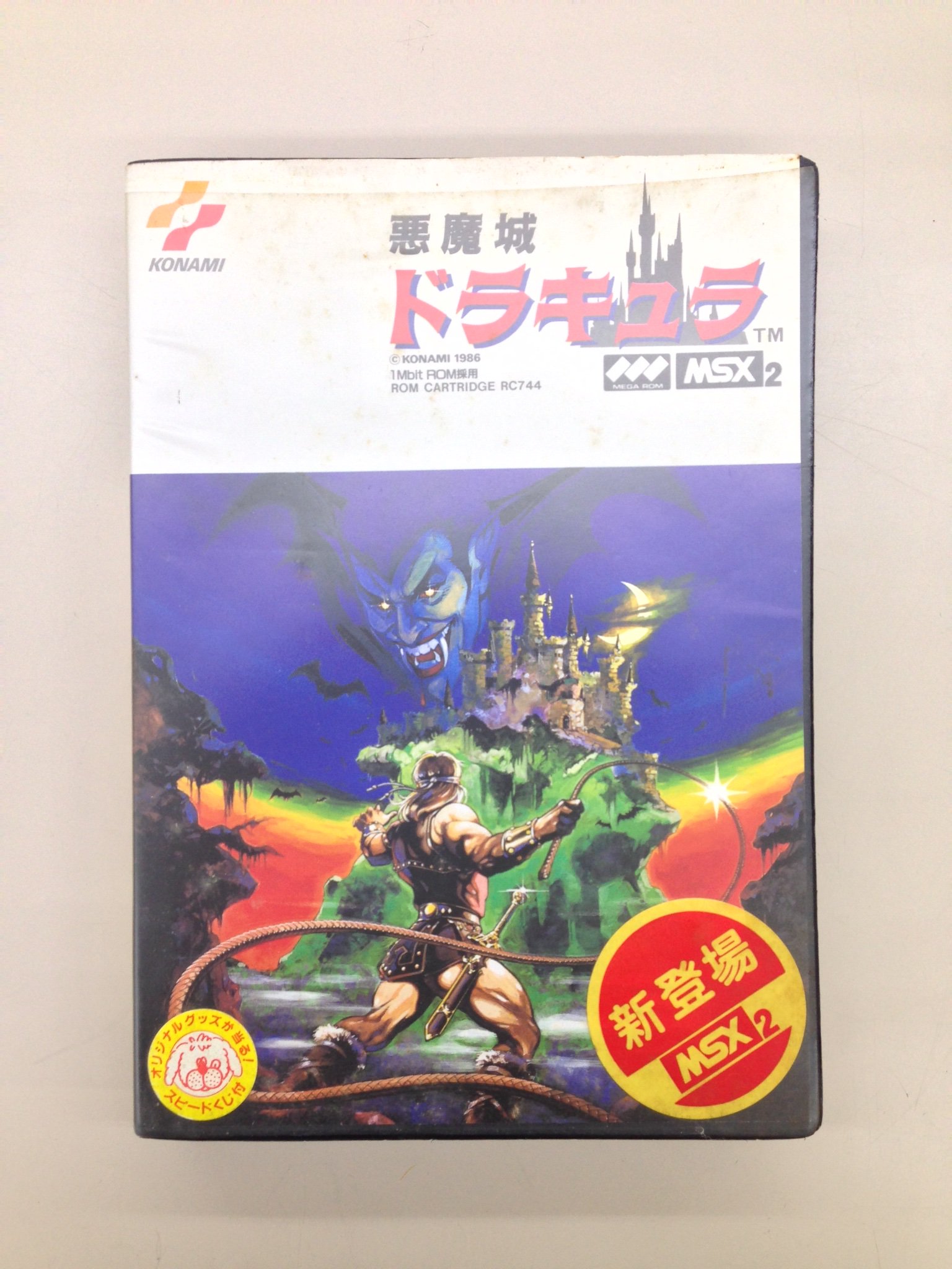 悪魔城ドラキュラ for MSX2 (C)1986 コナミ | Retro PC GAME