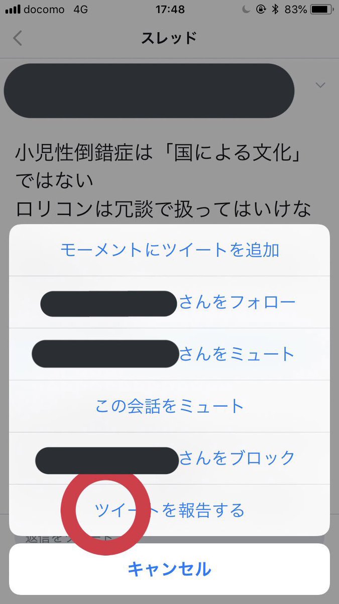 まふまふ 小児性倒錯症 発言 謝れ