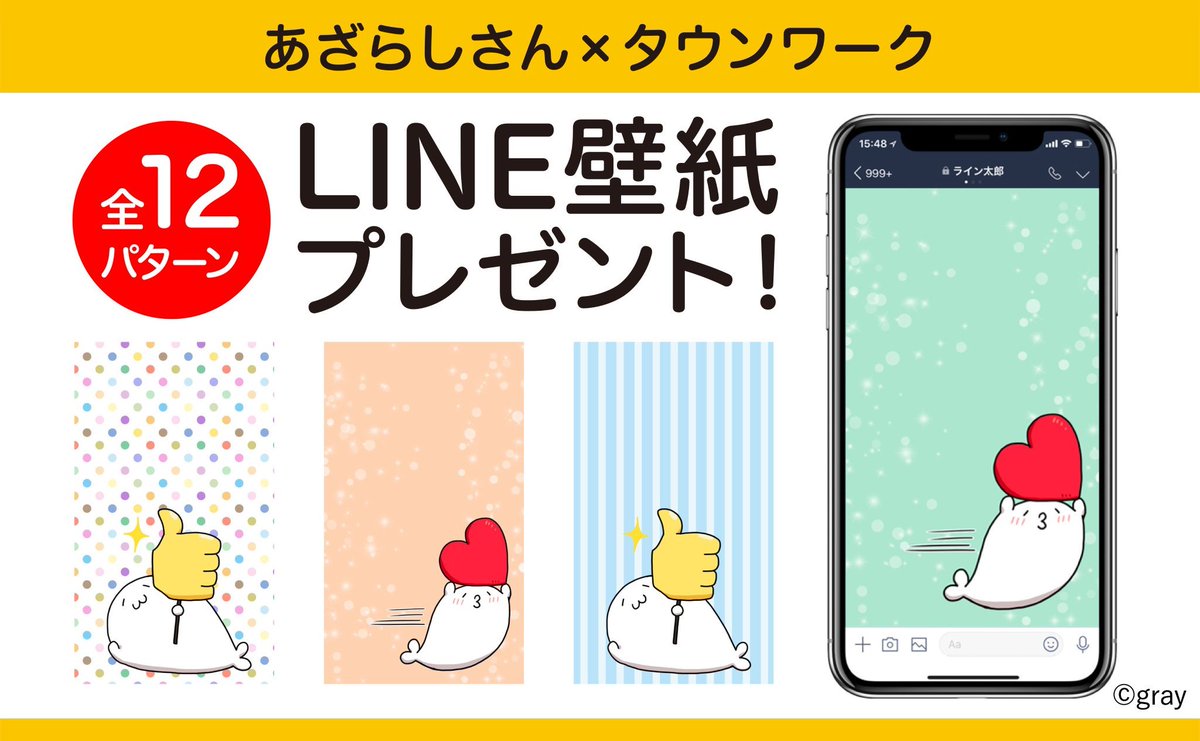 タウンワーク Twitterissa あざらしさん Line壁紙プレゼント実施中 タウンワークのline 公式アカウントと友だちになると オリジナルline壁紙が漏れなくもらえるチャンス プレゼント方法はこちらをチェック T Co Yjhpxfdkzk スタンプダウンロードはこちら