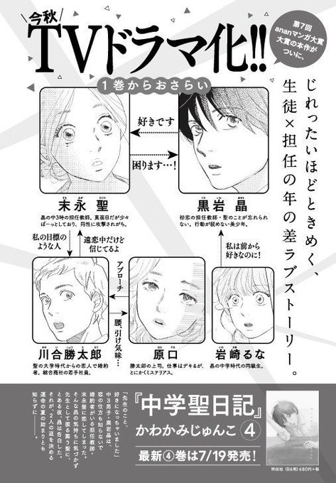 中学聖日記のtwitterイラスト検索結果 古い順