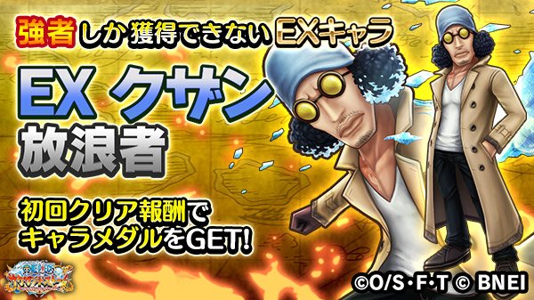 One Piece サウザンドストーム Auf Twitter 激闘イベント 海軍と決別した男 開催中 Ex クザン 放浪者 のキャラメダルやex技 アイスゾーン 付き 4シーンカードを入手できる激闘イベントは 毎週土 日 木のみ開催予定 コンティニュー不可の超上級者 One Piece サウザンドストーム Auf Twitter 激闘イベント 海軍と決別した男 開催中 Ex クザン 放浪者 のキャラメダルやex技 アイスゾーン 付き 4シーンカードを入手できる激闘イベントは 毎週土 日 木のみ開催予定 コンティニュー不可の超上級者