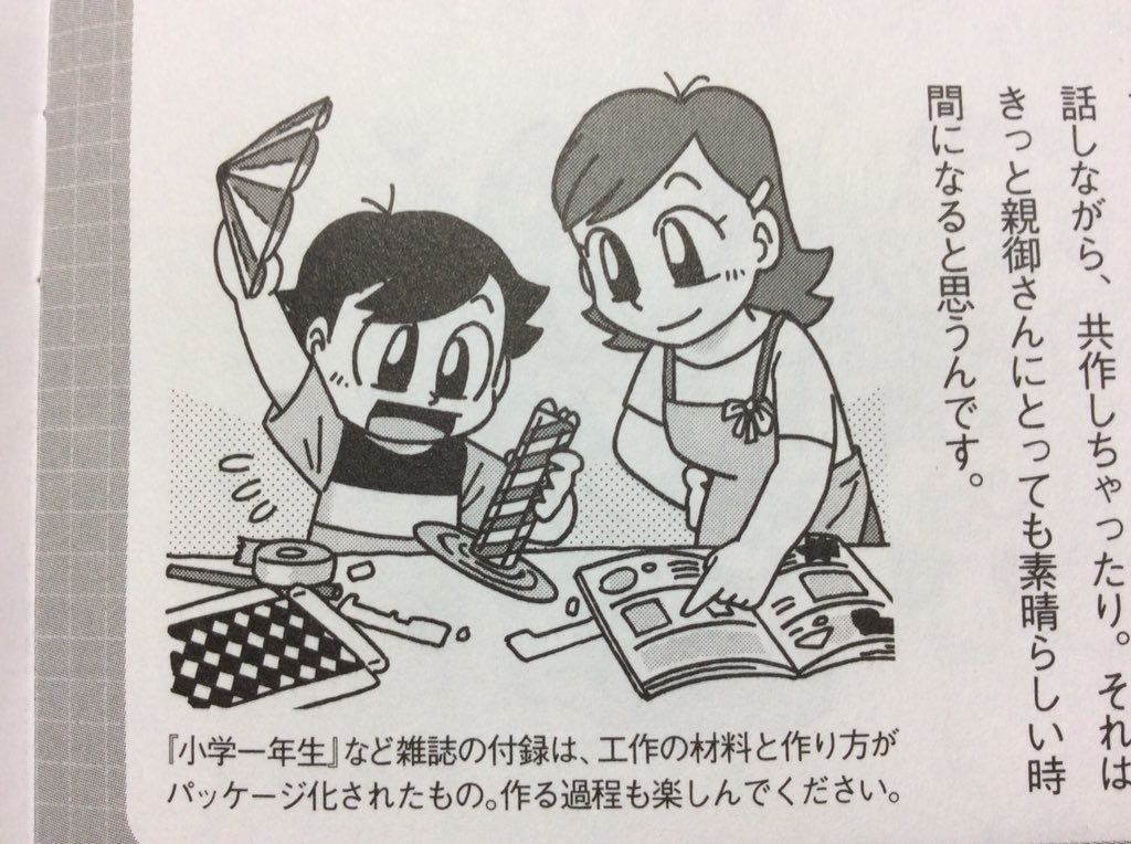 ママパパ向けの別冊HagKumの「編集長のなんでも聞きたい!」にもイラストのっけてるよ。ぼくも工作少年だったので興味ぶかい記事でした! 