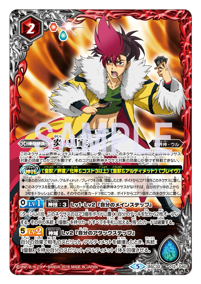 Bsc32創界神ネクサス紹介 Bsc32創界神ネクサス紹介