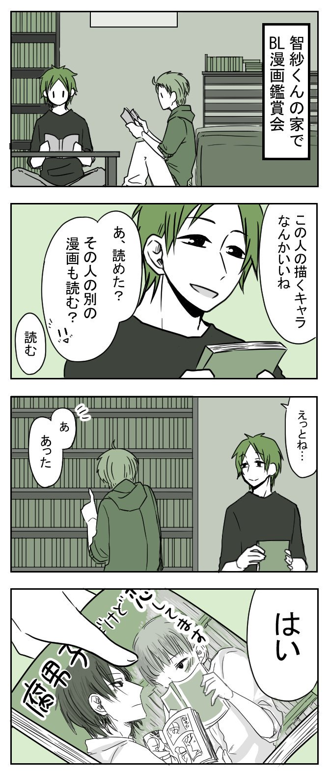Blcdを聞いてるのがバレちゃった話 Twitter Search Twitter