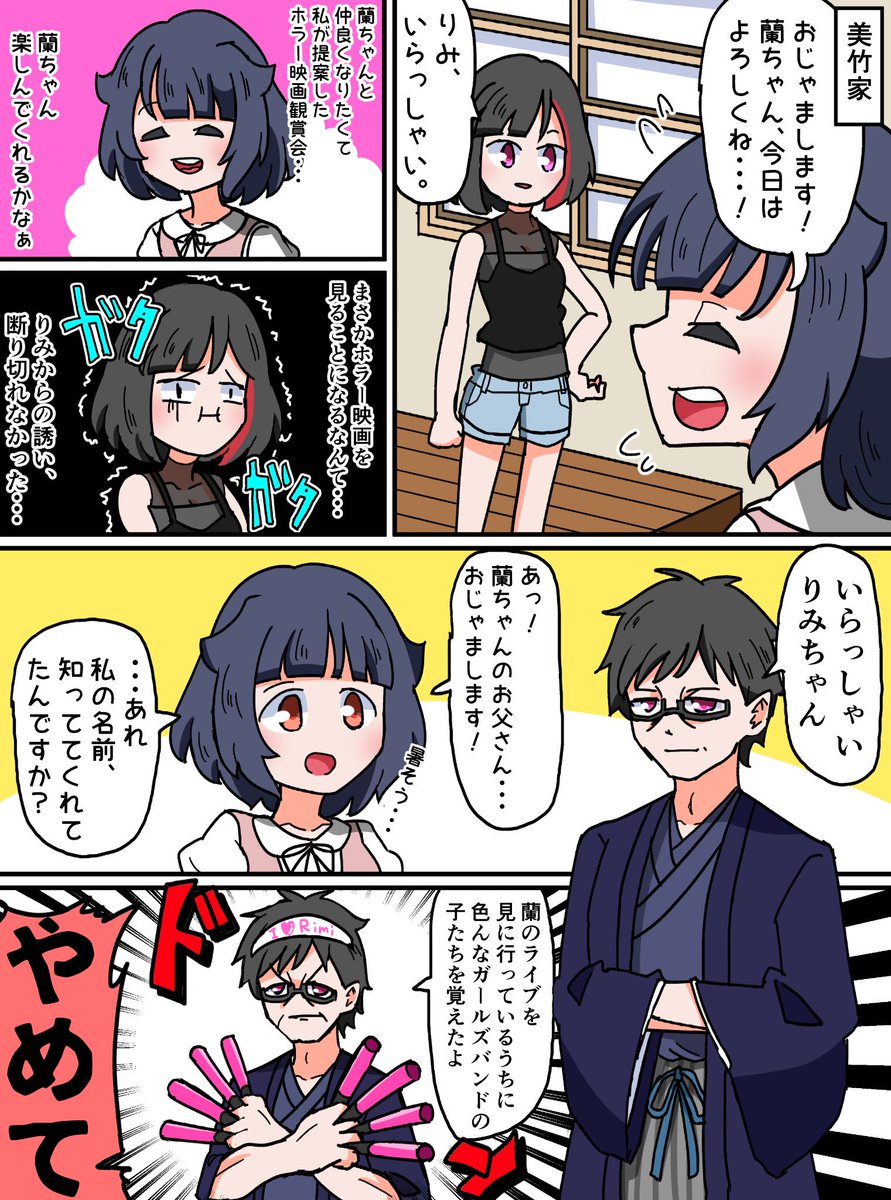 りみ蘭ホラー鑑賞漫画 