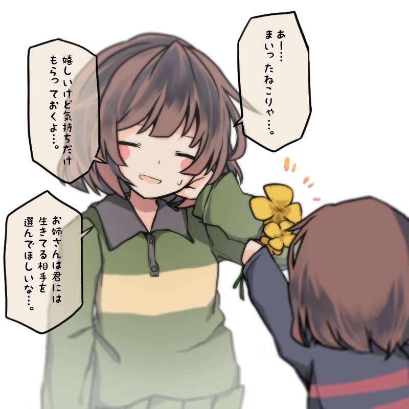 僕にしか見えないお姉さん。

#Undertale 