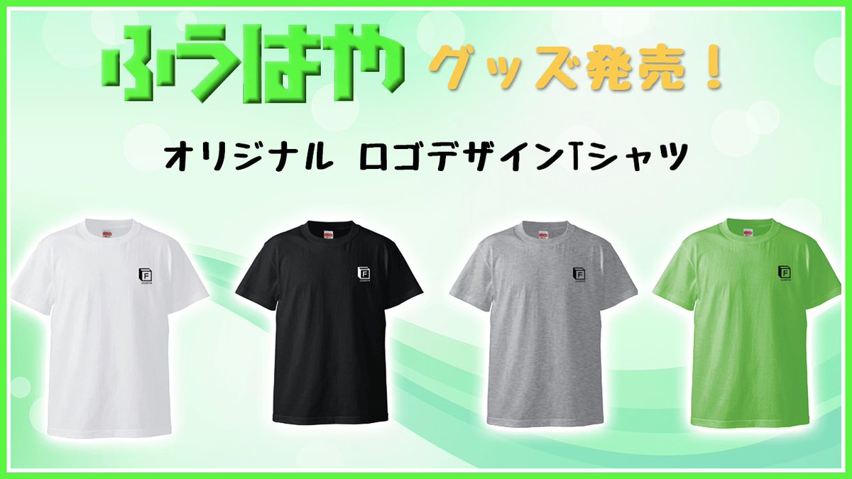 O Xrhsths Uuum Sto Twitter 18年8月2日より ふうはや のグッズが販売スタート オリジナルロゴtシャツをご用意しております 是非チェックしてみてください 詳細 購入はこちら T Co Q66iu4mcxu T Co Nepuqseiob T Co Ezspmd8wtk