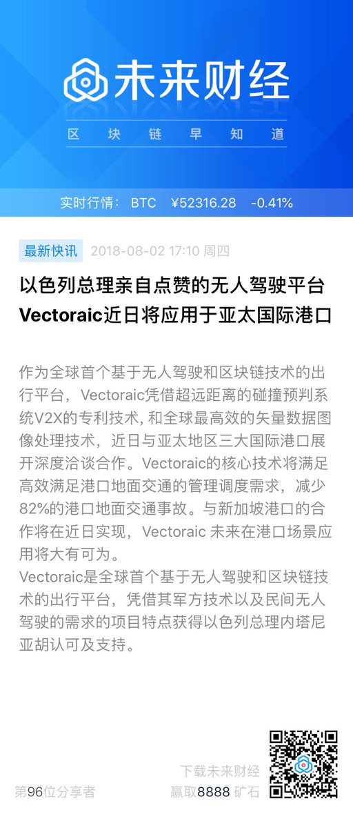 vectoraic's tweet photo. Vectoraic, an autonomous driving platform that the Prime Minister of Israel personally praised, will be applied to Asia-Pacific international ports recently. https://t.co/JM0tybsNGx