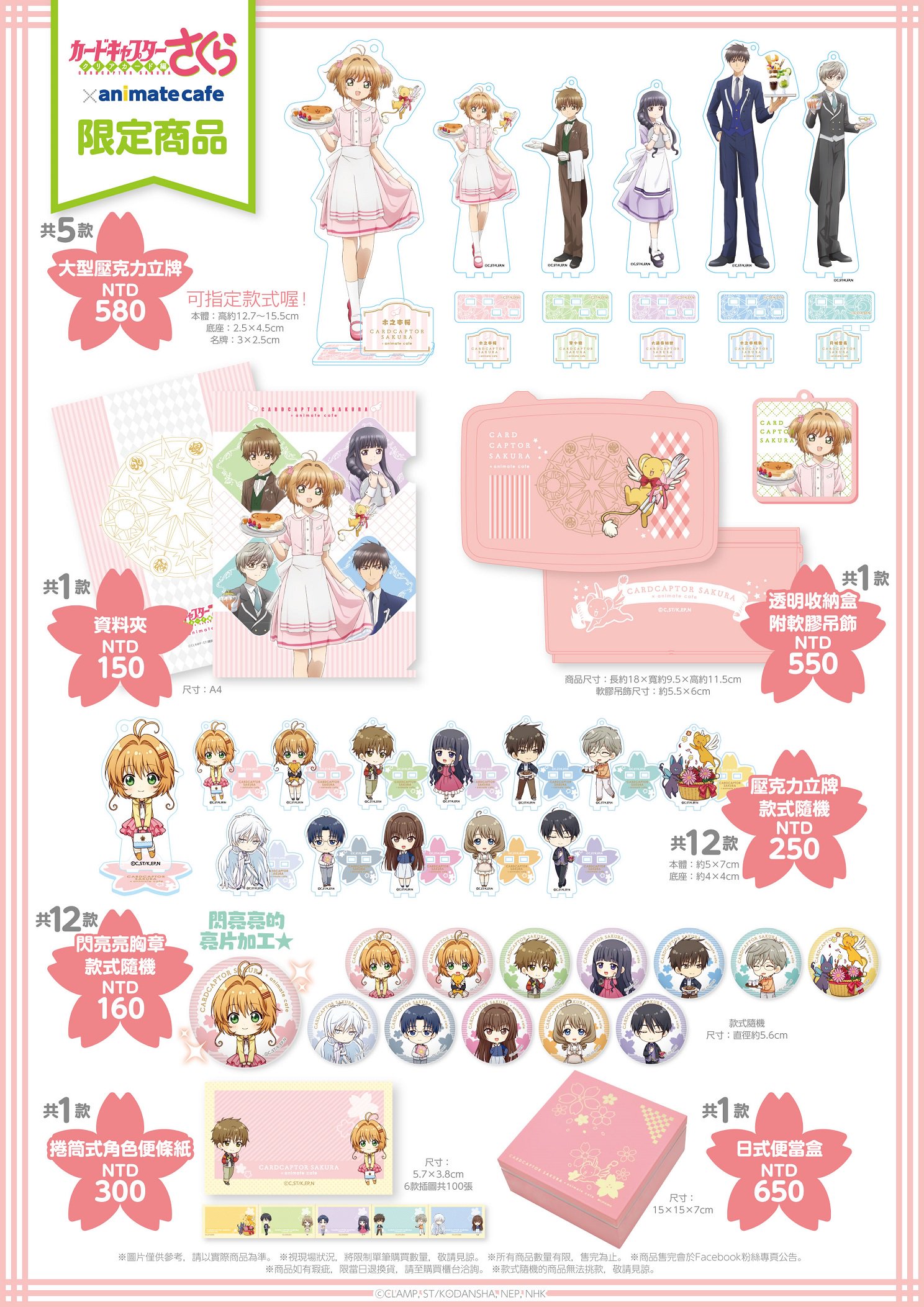 アニメイトカフェ台湾 カードキャプターさくら クリアカード編 X Animate Cafe コラボ開催決定 開催期間は18 9 7 10 14まで 入場方法は先着入場制となります 限定グッズの情報公開 T Co E7hevq0jho Twitter