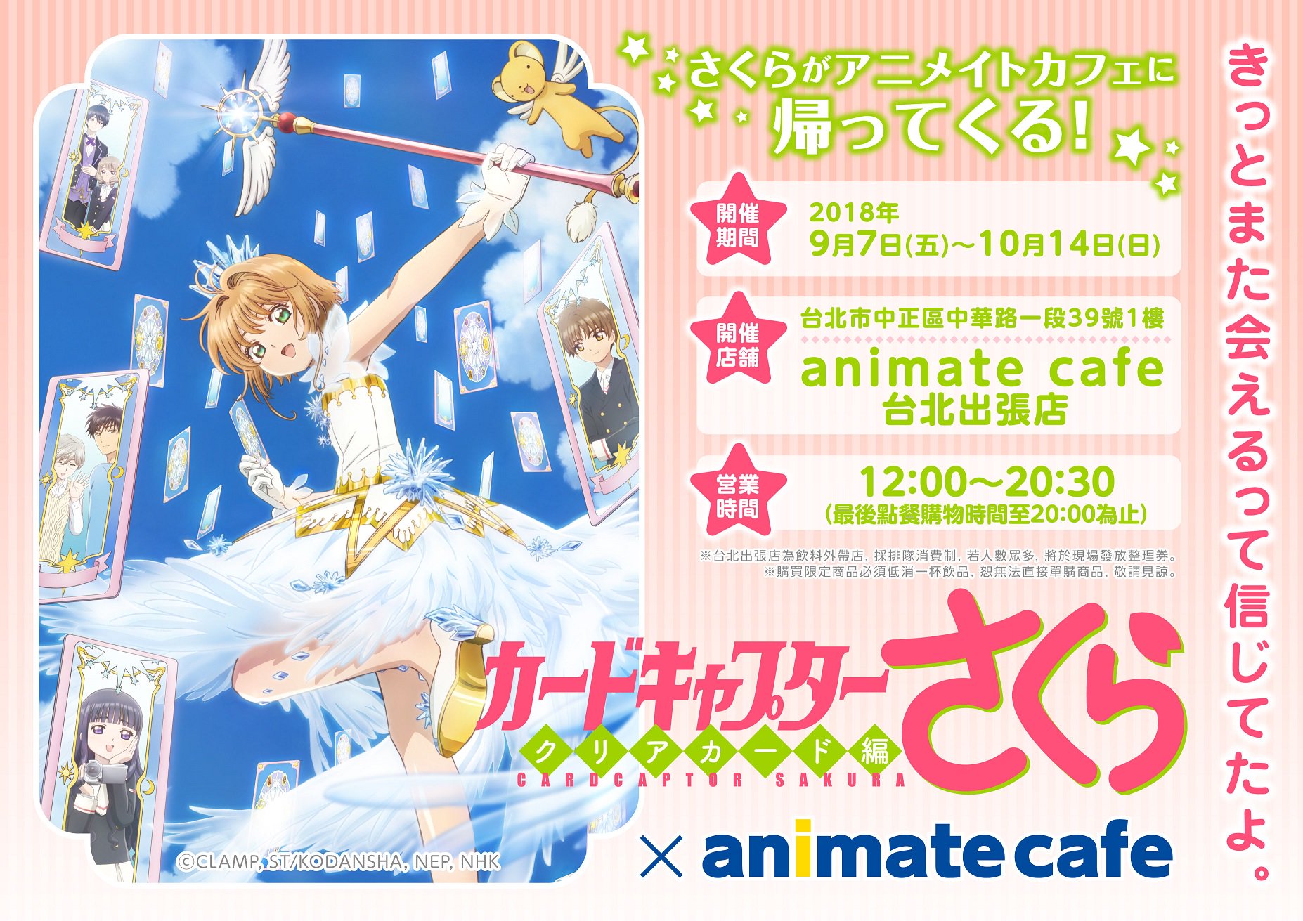 カードキャプターさくら アニメイトカフェ くじ 色紙 カードキャプターさくら アニメイトカフェ コラボ 限定 色紙