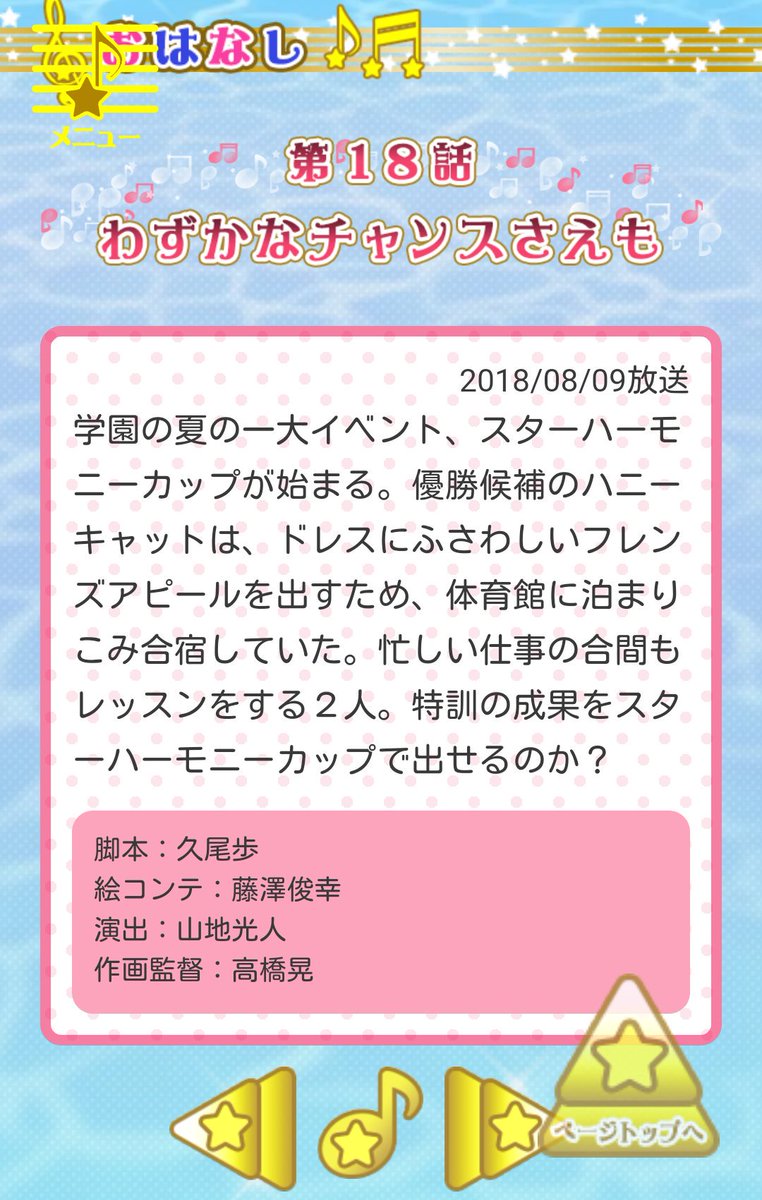 いとせ アイカツ 垢 On Twitter 今週は2話分あらすじ更新 でも 第17話のあらすじも今朝の時点で見れなかったから実質3話分更新 第18話 サブタイを歌詞から取ってくるなんてヤバい 第19話 あいね成長回 アイカツフレンズ Aikatsufriends Https T Co