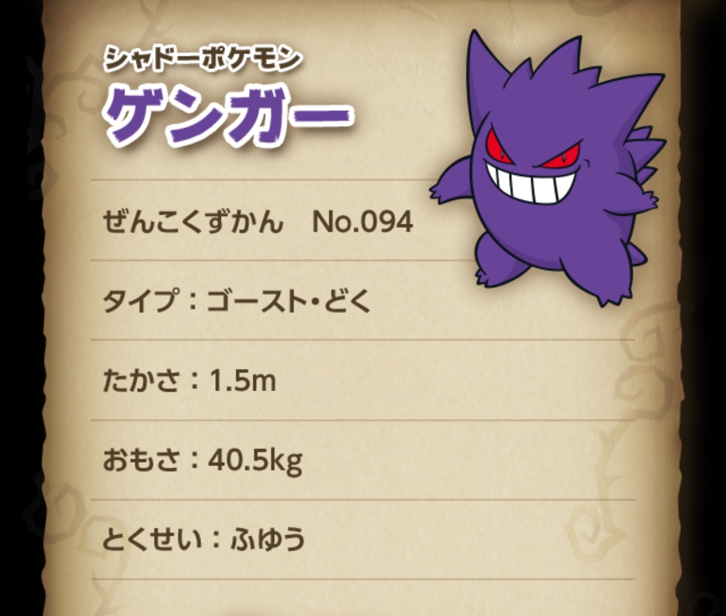 Twitter 上的 公式 ポケモン情報局 夏にぴったり 本当は怖い ゴーストポケモンずかん をご紹介 夜中に人のカゲにもぐりこみ 少しずつ体温を奪うらしい 急にまわりが寒くなったら 背後に隠れたゲンガーがいるかもしれません T Co Egnofugsix