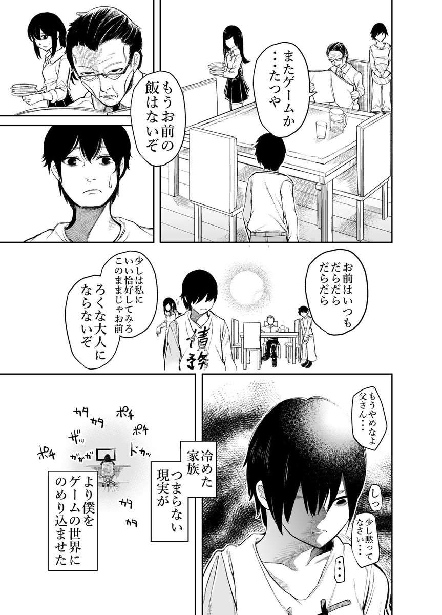 【創作】オンラインゲームの漫画描きました。 
