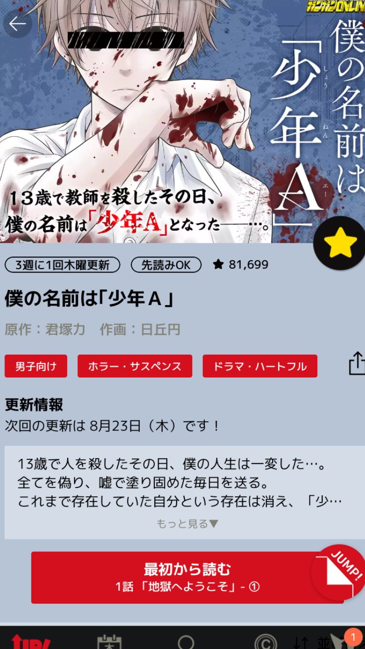 君塚 力 僕の名前は少年a マンガupというアプリでも連載してます 是非宜しくお願いしますー T Co Vijnjkhtip Twitter