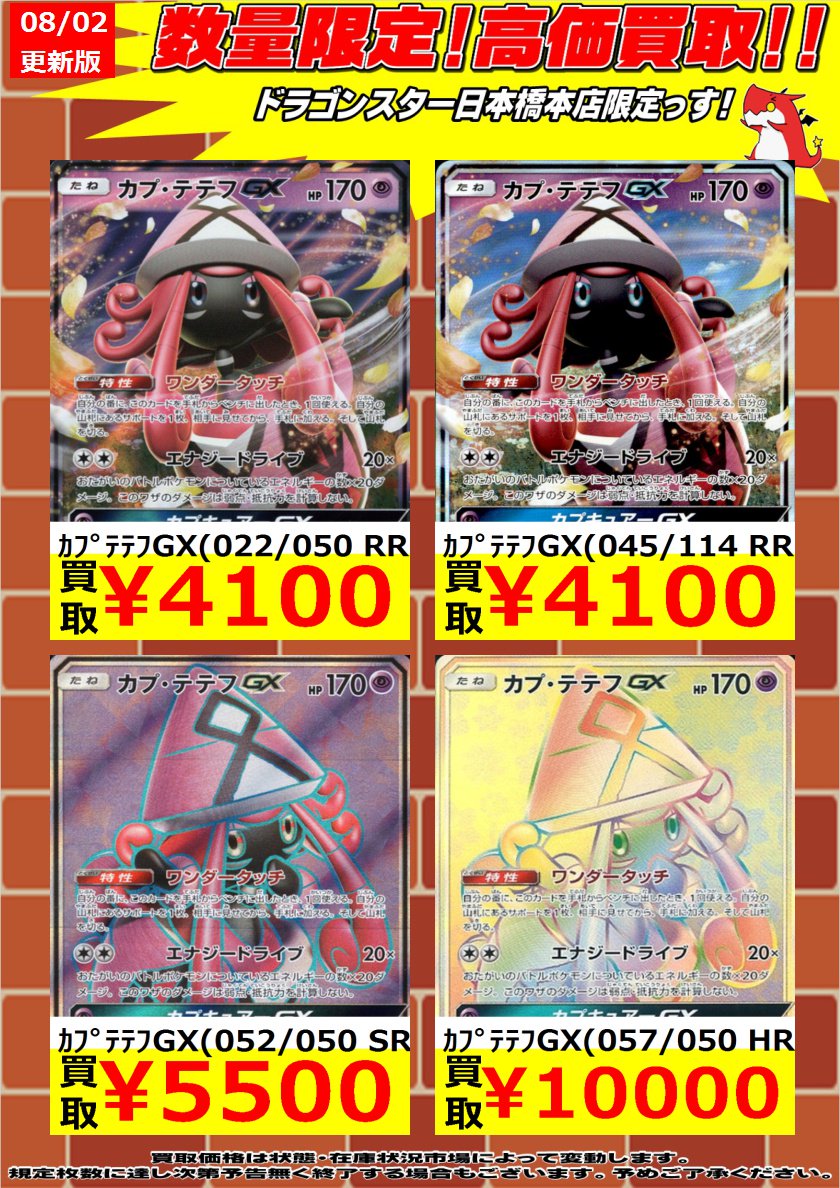 ドラゴンスター日本橋本店 V Twitter ポケモンカード ｶﾌﾟﾃﾃﾌgx 022 050 Rr 4 100 ｶﾌﾟﾃﾃﾌgx 045 114 Rr 4 100 ｶﾌﾟﾃﾃﾌgx 022 050 Rr 4 100 ｶﾌﾟﾃﾃﾌgx 045 114 Rr 4 100 ｶﾌﾟﾃﾃﾌgx 022 050 Rr 4 100 ｶﾌﾟﾃﾃﾌgx 045 114 Rr 4 100 ドラスタ