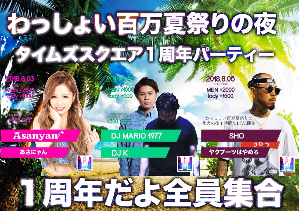 DJWAVE1993's tweet photo. いよいよ明日から3日間
 #タイムズスクエア小倉 の
一周年パーティーです🎉

支えて頂いた皆様に感謝して
精一杯盛り上げます🤩

大集合お願いします👯‍♂️👯‍♀️👯‍��️👯‍♀️

#一周年 #小倉 #魚町 #クラブ 
#洋楽 #大集合 
#わっしょい百万 https://t.co/a31ro3tL2o