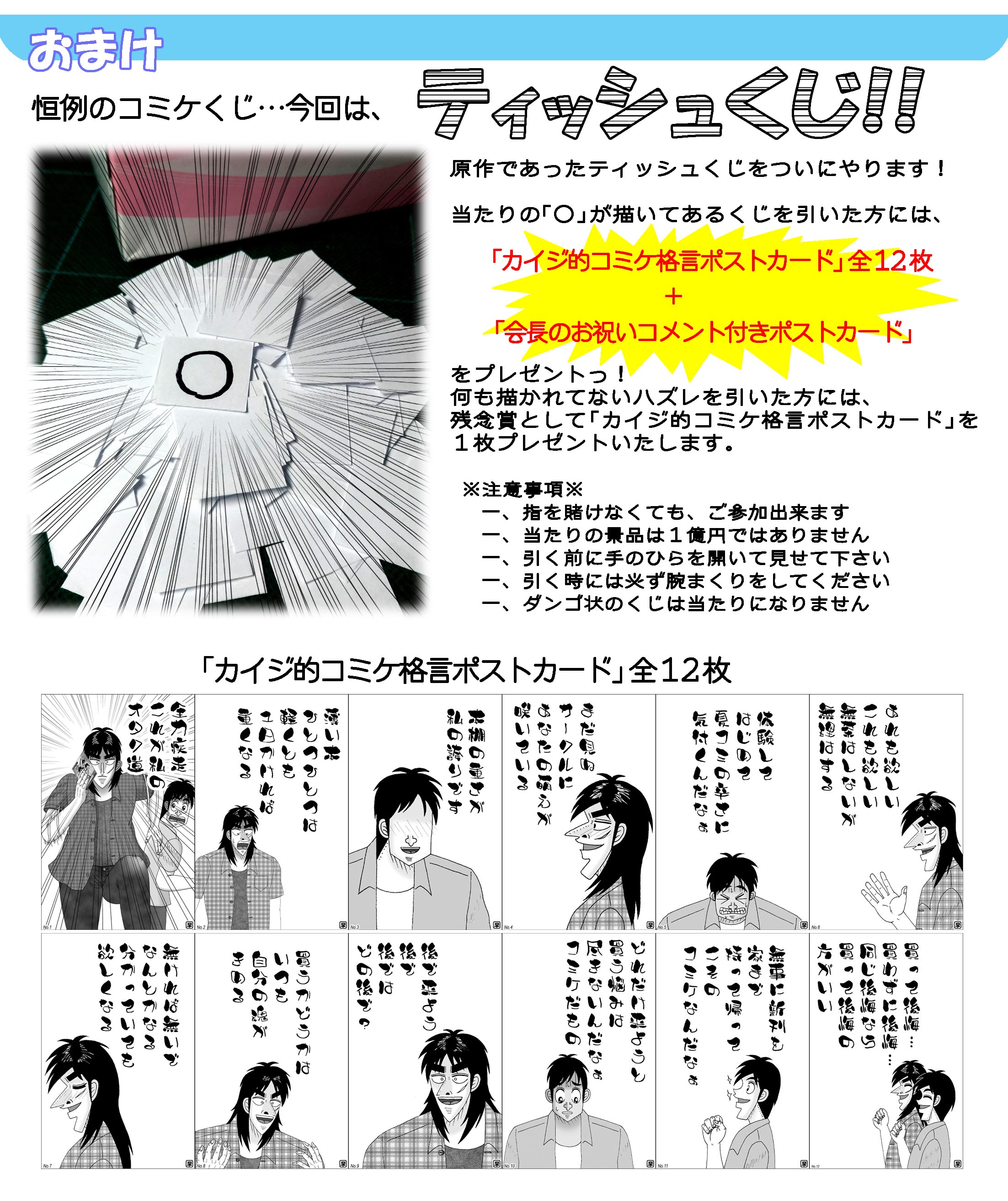 摩砂きゅ A Twitter C94お品書き 新刊は １日外出録カイジ 上 下 の２冊です 新刊２冊を ぶぶる名古屋 封筒に入れた新刊セット 名古屋ガイドブック は先着順になりますのでよろしくお願いします 又 恒例の くじはついに ティッシュくじ をやります
