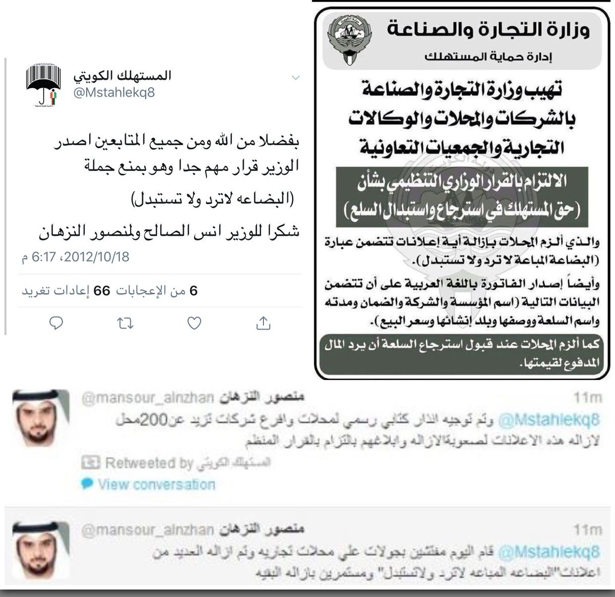 قطاع حماية المستهلك On Twitter عزيزي المستهلك عزيزي البائع