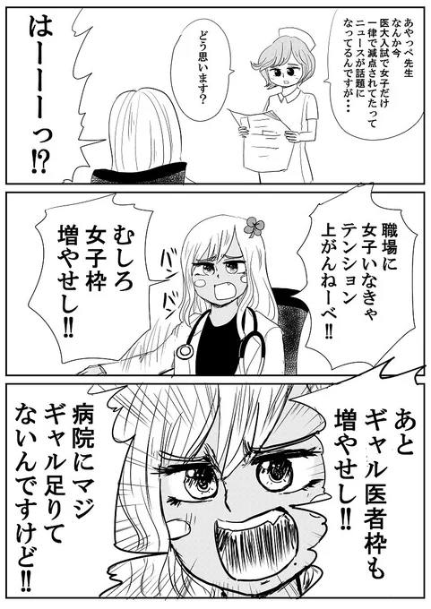 ギャル医者あやっぺ先生も、激おこです！ 