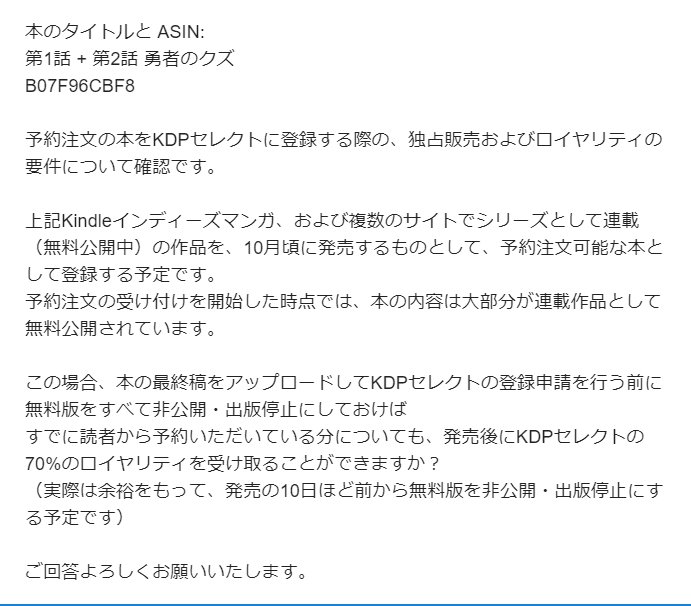 それと7月中に予約可能にするとお伝えしていた単行本１巻ですが、「無料連載中の作品で予約注文を受け付けた場合でも、印税（70%）を受け取ることができるのか」という点について、Amazonさんに問い合わせ中です。こちら確認してから発売… 