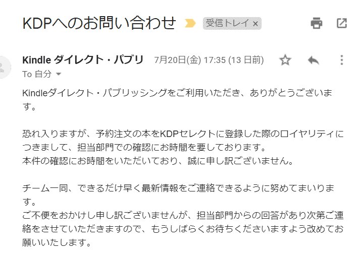 それと7月中に予約可能にするとお伝えしていた単行本１巻ですが、「無料連載中の作品で予約注文を受け付けた場合でも、印税（70%）を受け取ることができるのか」という点について、Amazonさんに問い合わせ中です。こちら確認してから発売… 