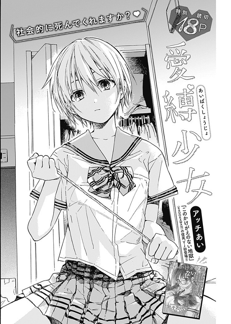 ট ইট র 週刊ヤングジャンプ編集部 特別読切 愛縛少女 本日発売のyj35号に このかけがえのない地獄 のアッチあい先生の特別読切が掲載中です 目覚めると何故か縛られていた主人公 この少女どこかで見覚えが Yj公式アプリ ヤンジャン でも