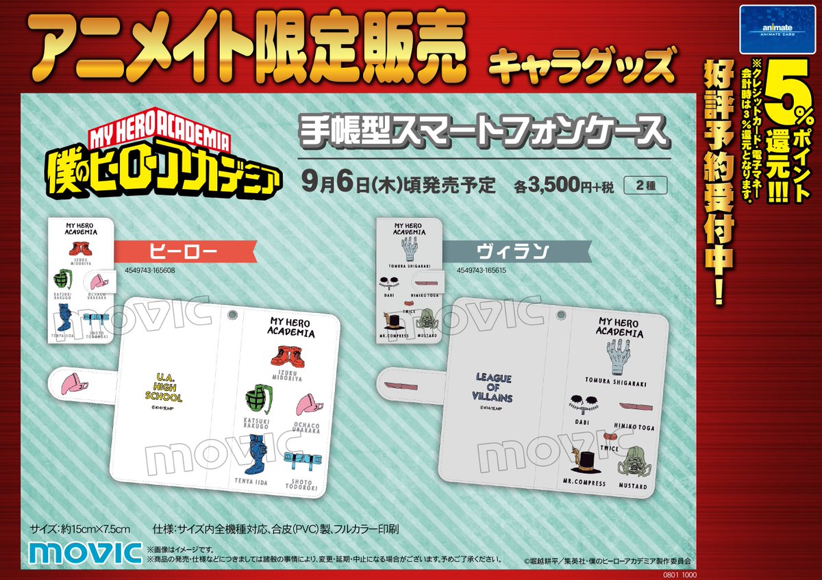 アニメイト福岡パルコ V Twitter キャラ Tel予約ok 僕のヒーローアカデミア より アクリルキーホルダーコレクション ヒーローtシャツvol 1 9 6発売予定 ヒーローtシャツvol 2 9 発売予定 ご予約受付中 ぜひ当店にてご予約下さい ヒロアカ Web アニメイト福岡パルコ V Twitter キャラ Tel予約ok 僕のヒーローアカデミア より アクリルキーホルダーコレクション ヒーローtシャツvol 1 9 6発売予定 ヒーローtシャツvol 2 9 発売予定 ご予約受付中 ぜひ当店にてご予約下さい ヒロアカ Web