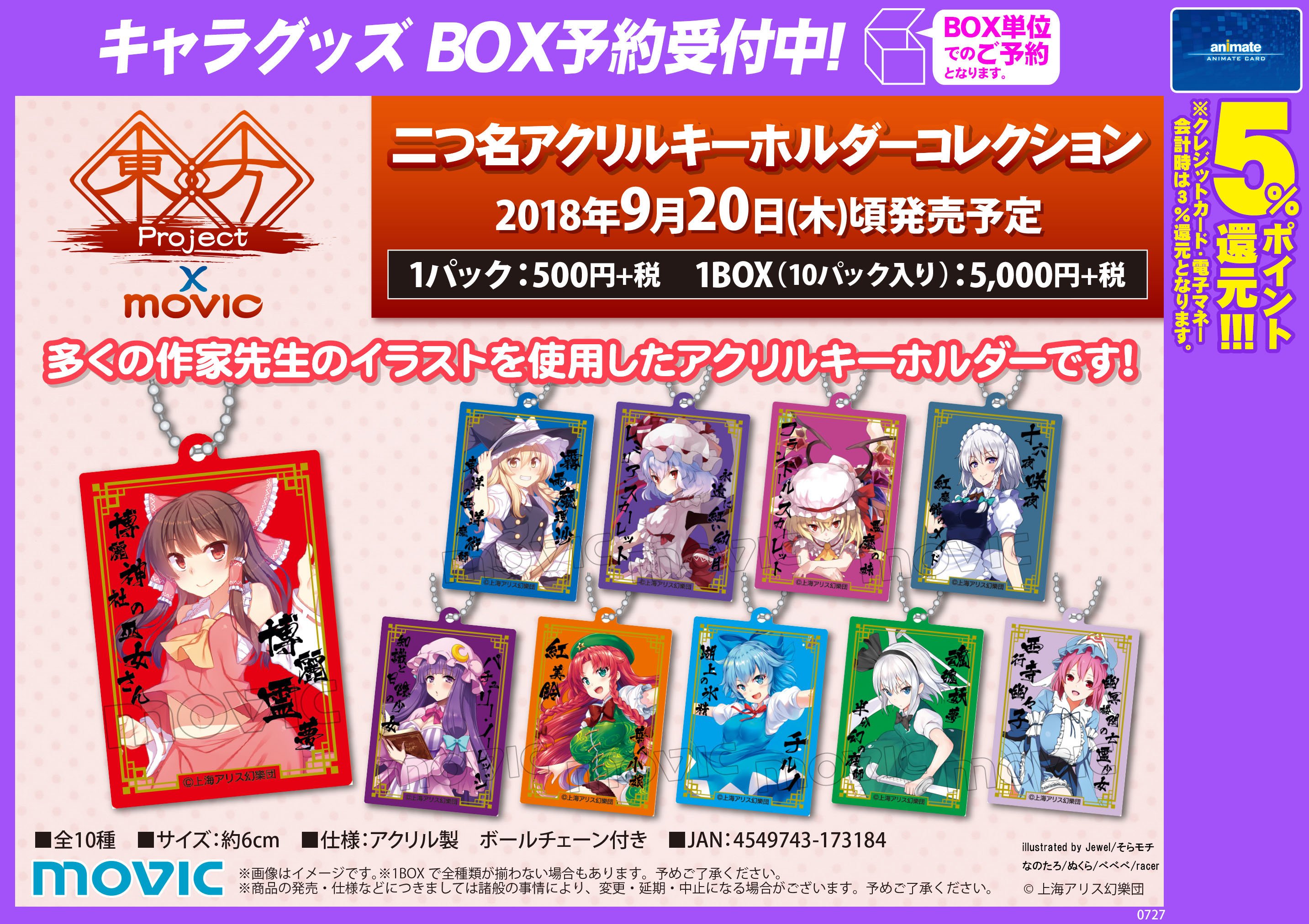 東方project アクリルキーホルダー 11個セット グッズ-キーホルダー】東方Project アクリルキーホルダー