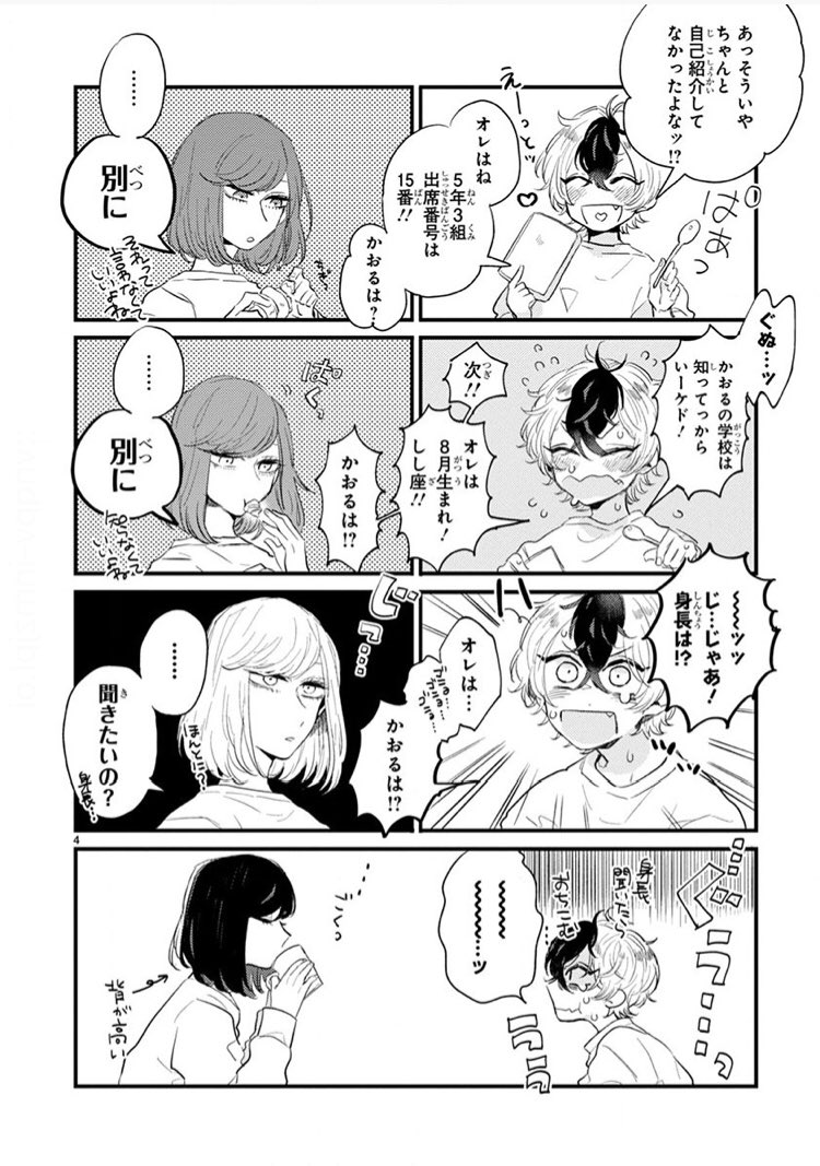 わんこショタ✖︎クール女子高生まんがマイナス温度のセレナーデも①巻が無料でよめます〜!この機会にぜひよろしくおねがいします?
 https://t.co/sP7JLDg4FD 