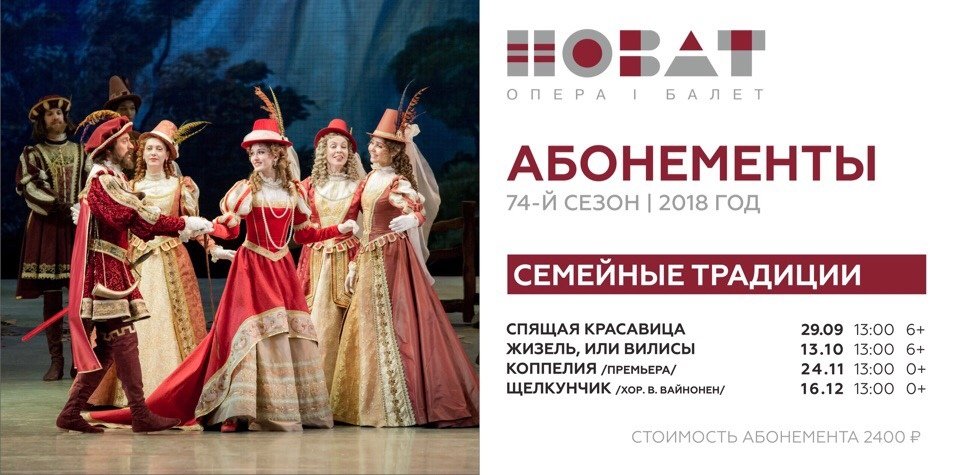 Балет золушка новат. Новат логотип. Новат афиша. Новосибирский театр оперы и балета афиша. Новат афиша август.