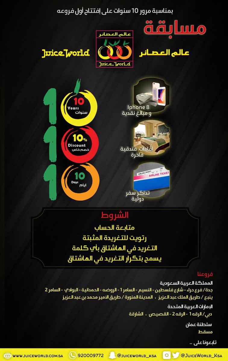 juiceworld_ksa's tweet image. آربح #ايفون8 📱🔥🎁🎉

__________________

شروط المسابقة مهمه:

1-رتويت للتغريدة هذي

2-متابعة للحساب

3-مسموح تكرار

4-شارك بأي كلمة داخل الهاشتاق👇
#عشره_عشره_عشره

-