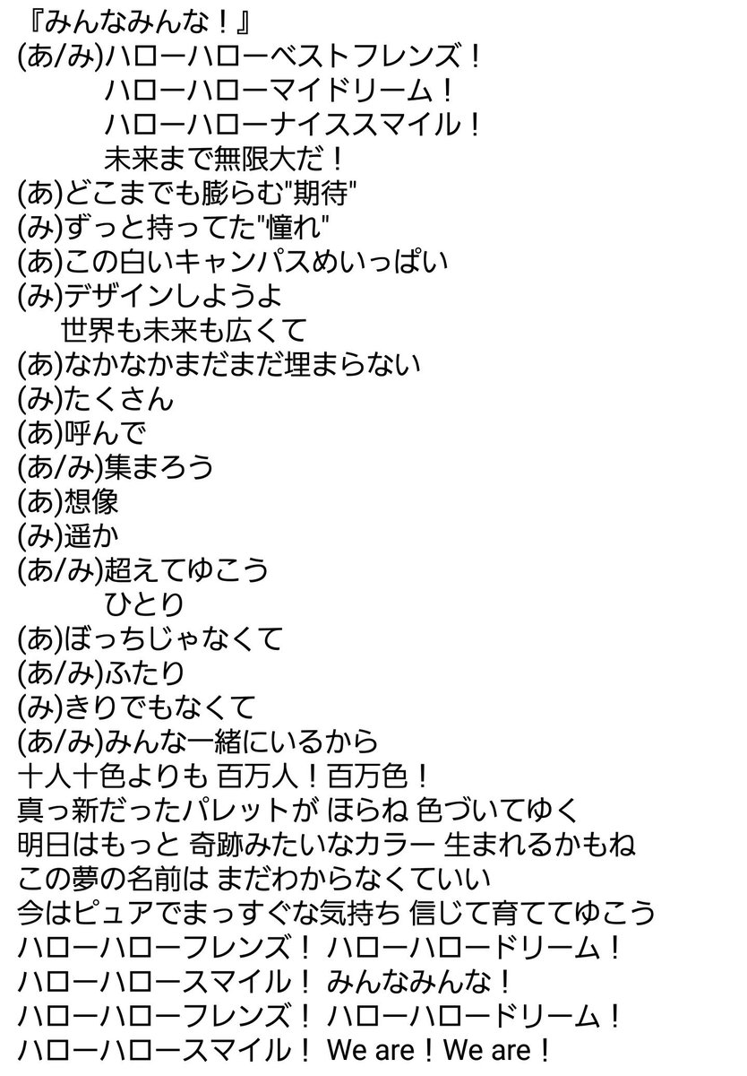 Uzivatel 鶴 Na Twitteru フレンズdcd3弾の新規曲 みんなみんな 導かれて おけまる それぞれmvの歌詞を起こしました 需要は私です