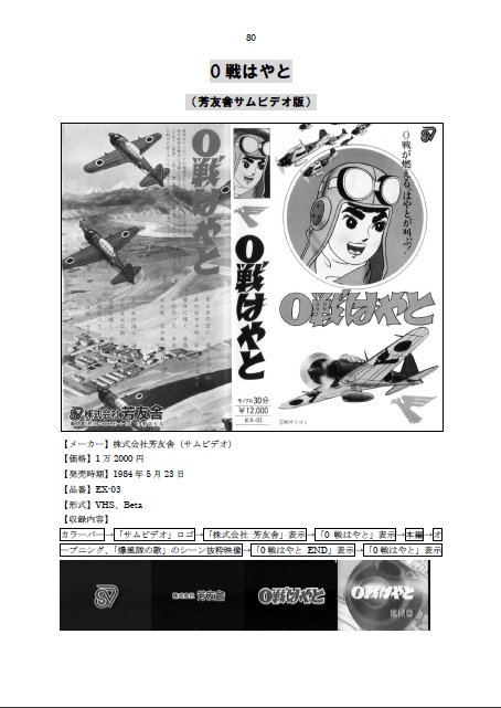 【超レア】 VHS 『0戦はやと』　/ 芳友舎 7401] 0戦はやと 第1話「奇襲」+第2話「大戦果」セット