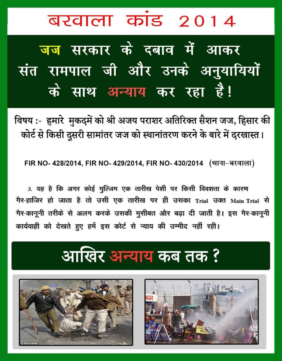 RaniDasi3's tweet photo. #जज_सरकारीदबाव_में 
जजसरकारी  दबाव मे संत रामपाल जी महाराज व उनके अनुयाइयो पर अत्याचार कर रहा है। हरियाणा https://t.co/Zm2MAjzWwW