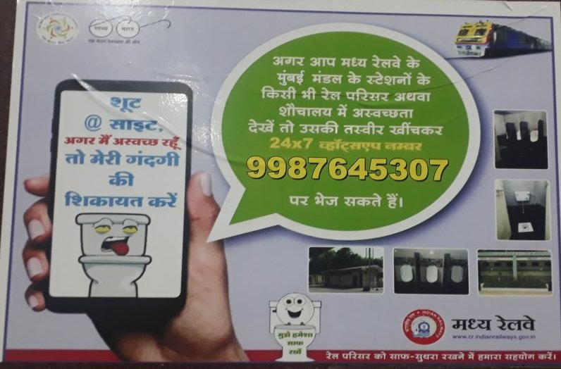 Mumbai Division, Central Railway has introduced WhatsApp No. 9987645307, which is manned 24X7. Commuters may WhatsApp grievance about unclean toilets or send feedback about toilet cleanliness.