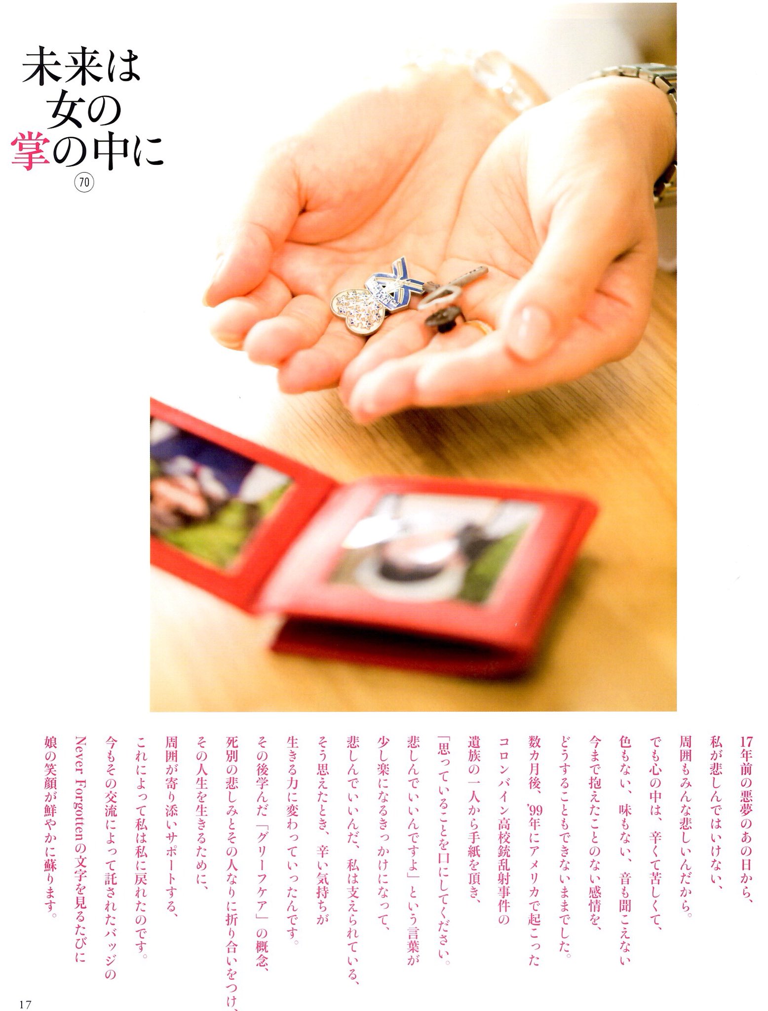 本郷由美子 かなしみは愛 かな しみに No Twitter Story グリーフケア 未来は女の掌の中に 紹介していただきました かなしみに寄り添いあえる グリーフケアケアサポートが当たり前の優しい社会のなりますように 本郷由美子 かなしみは愛 かな しみに No Twitter Story グリーフケア 未来は女の掌の中に 紹介していただきました かなしみに寄り添いあえる グリーフケアケアサポートが当たり前の優しい社会のなりますように