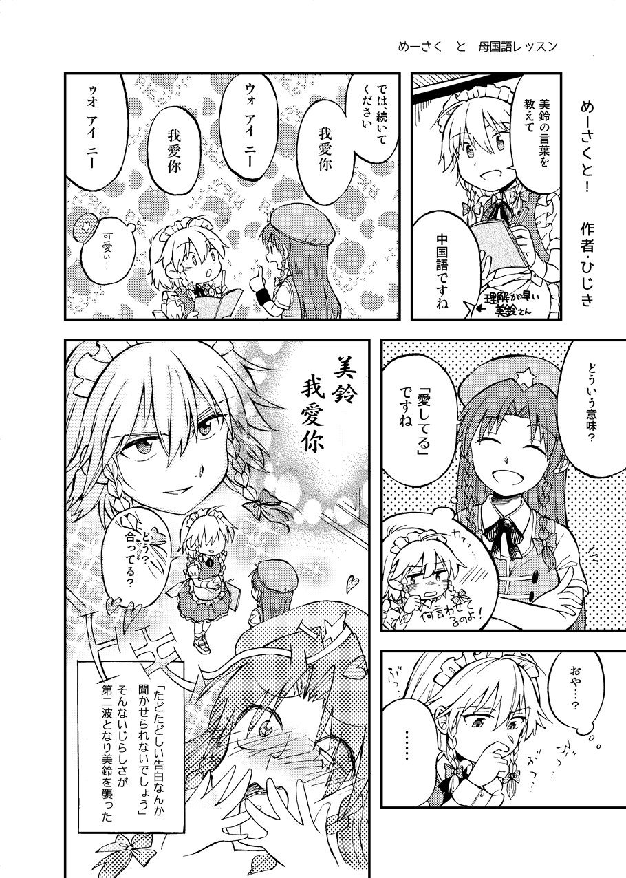 ひじき on X: 夏コミ１日目東シ-35ab「ねこ屋敷」様にて頒布される東方百合漫画 合同誌に参加させていただきました。百合だけどあんまり百合百合してない気がする、いつもの感じのめーさくです。1P漫画の詰め合わせになります。  特設サイトt.coxW6P9zyP78 https ...