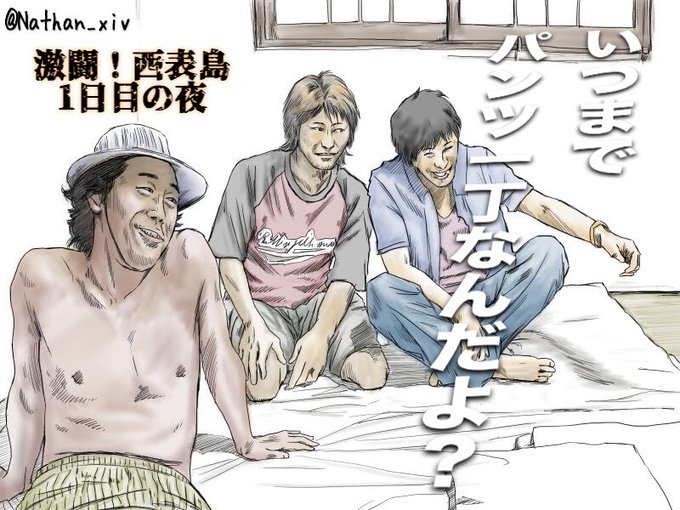 水曜どうでしょうのtwitterイラスト検索結果 古い順