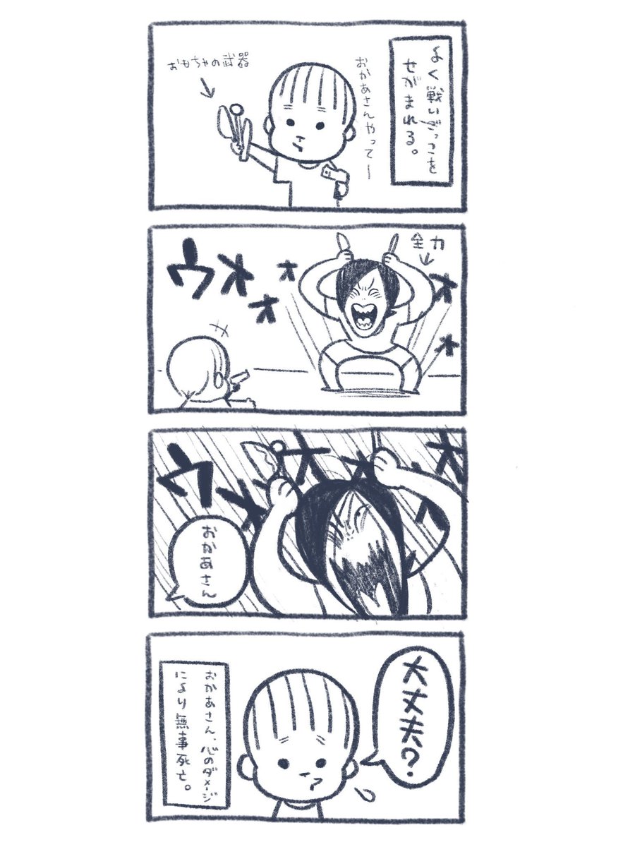 おかあさんにも言うよねぇ…
#息子 #3歳 #4コマ漫画 