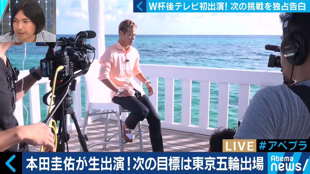 キング En Twitter 本田圭佑 次の目標は東京五輪 アベプラ Abema Abematv 東京オリンピック