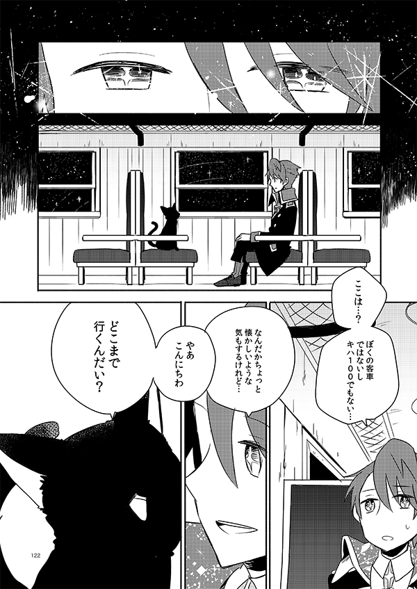 【C94新刊】『銀河鉄道の切符』SL銀河擬人化再録集。B5/132P/1500円。サンプルは全10Pの描き下ろしの冒頭です。再録タイトルは『銀河の火(蒸気鉄道奇譚収録』『銀河の書架』『銀河の手記』『廻るドリームライン』です。よろしくお願いします…! 