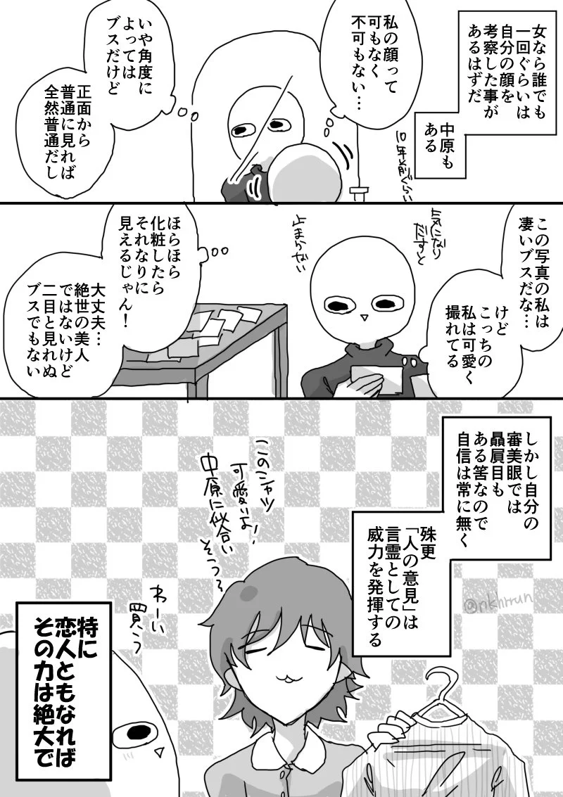 可愛いは○○が作る！世の中の男達にもっともっと広めてください！