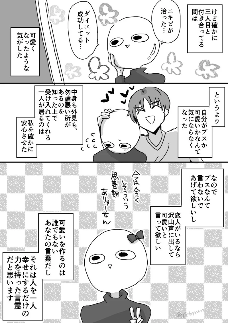 可愛いは○○が作る！世の中の男達にもっともっと広めてください！