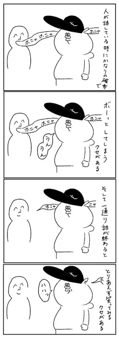 クセ 